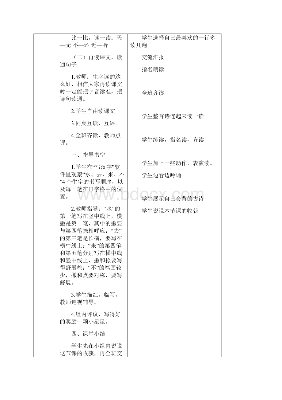 新语文一上第五单元教案.docx_第3页