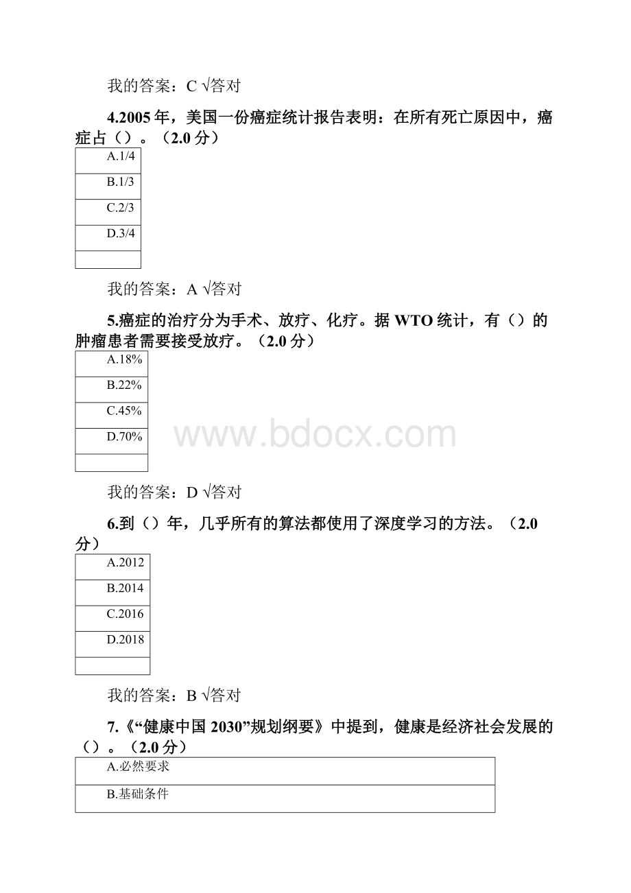 度人工智能与健康考试答案.docx_第2页