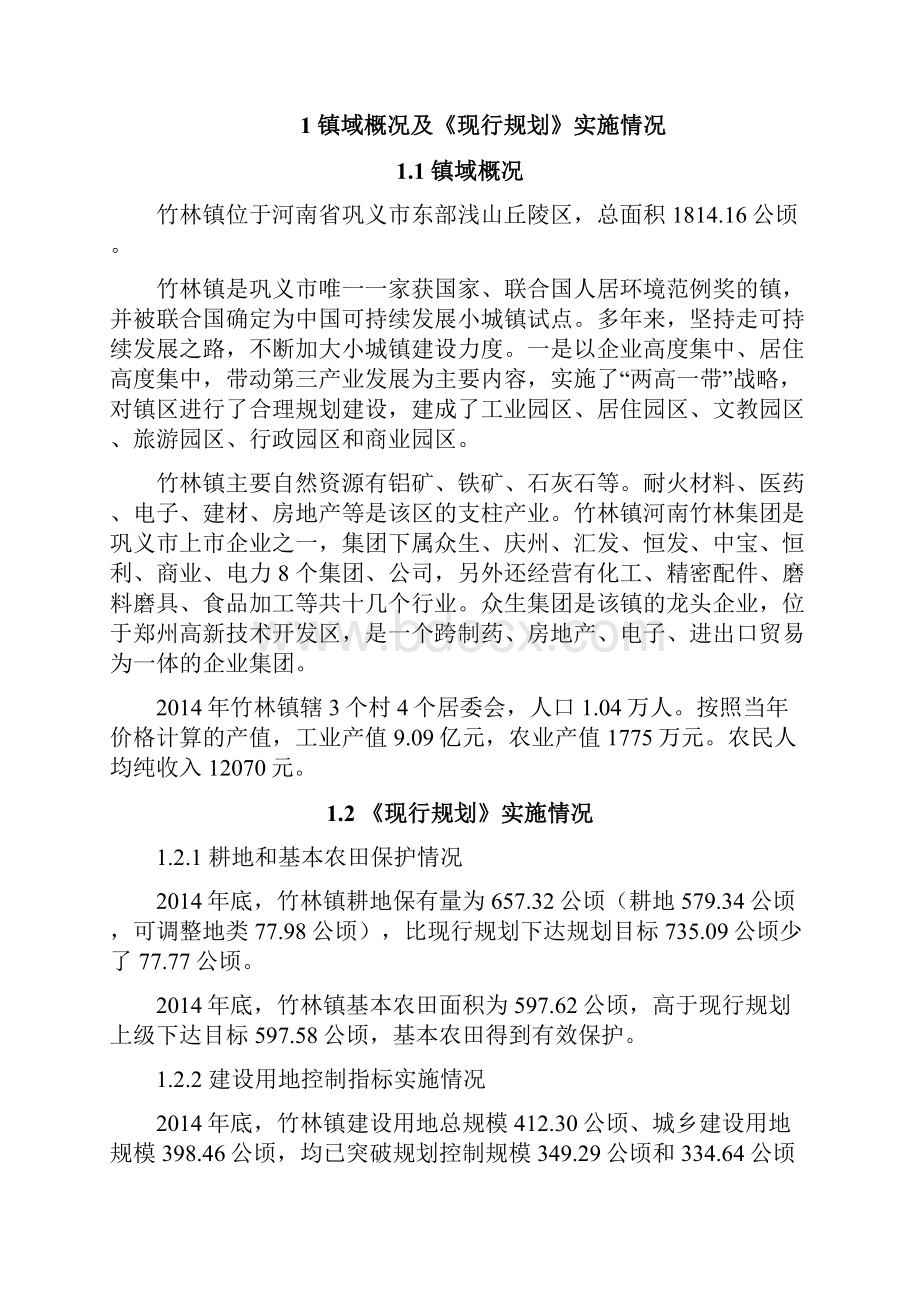 巩义竹林镇土地利用总体规划.docx_第2页