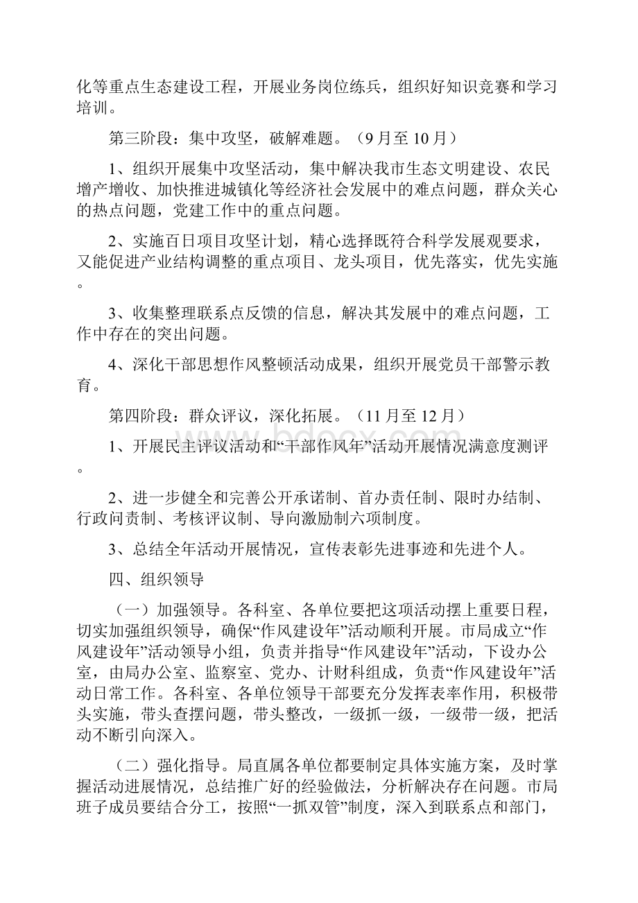 林业局作风建设年实施方案与林业局依法行政监察整改自查报告汇编.docx_第3页