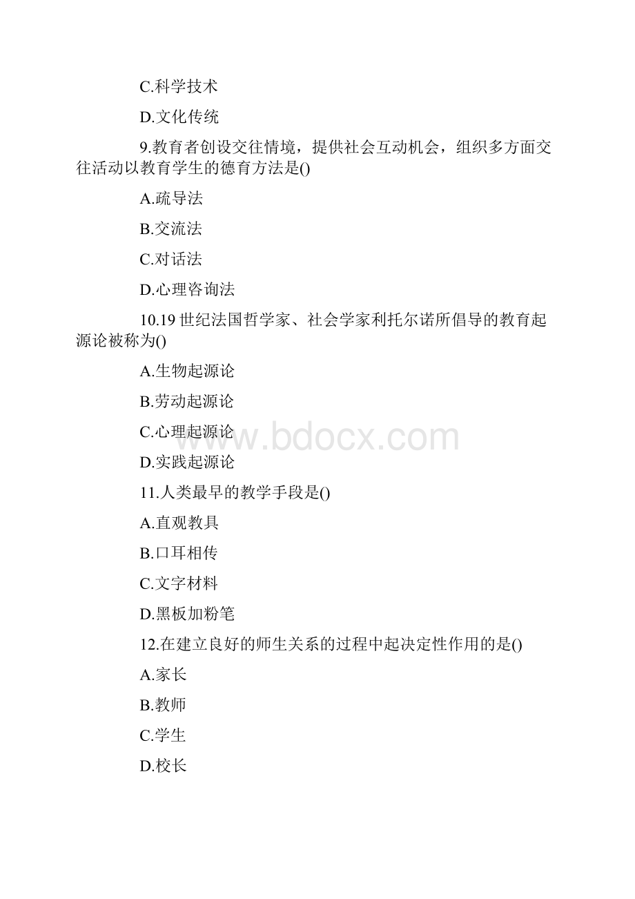 成人高考专升本《教育理论》模拟试题和答案2.docx_第3页