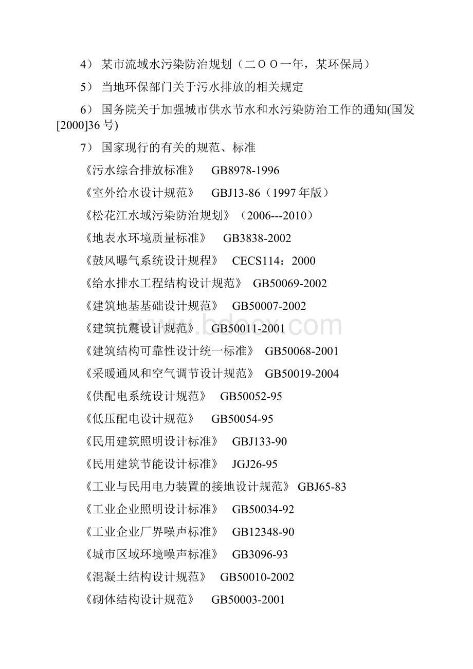 废水处理改造及废水回用工程可行性研究报告经典版.docx_第2页