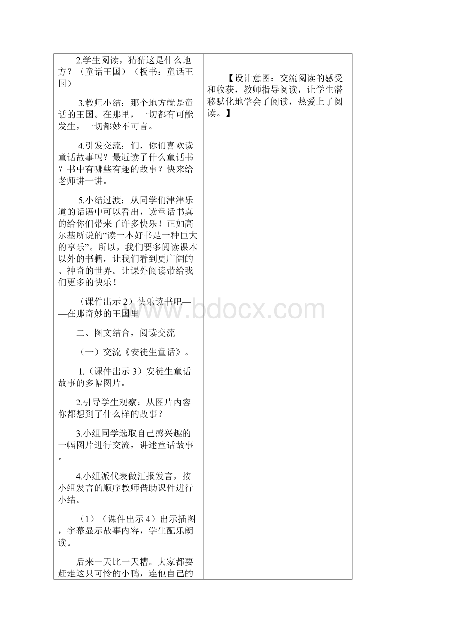 部编版统编版小学三年级语文上册快乐读书吧在那奇妙的王国里 教学设计含教学反思及练习及答案.docx_第2页