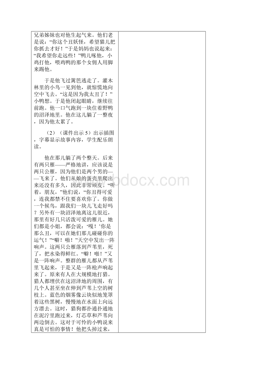 部编版统编版小学三年级语文上册快乐读书吧在那奇妙的王国里 教学设计含教学反思及练习及答案.docx_第3页