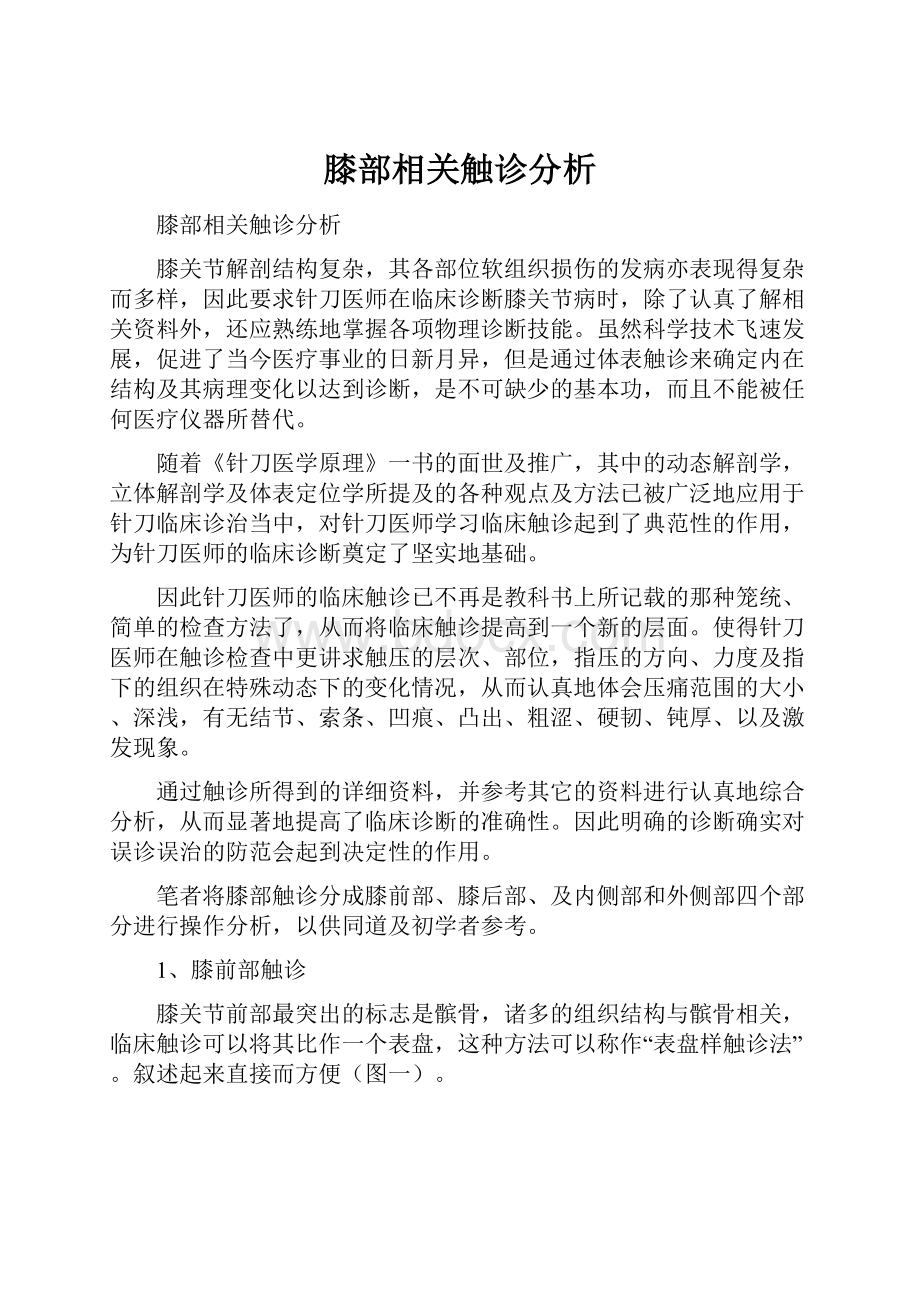 膝部相关触诊分析.docx