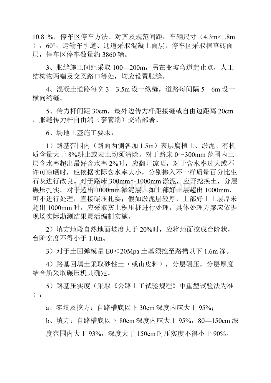 停车场监理工作细则.docx_第2页