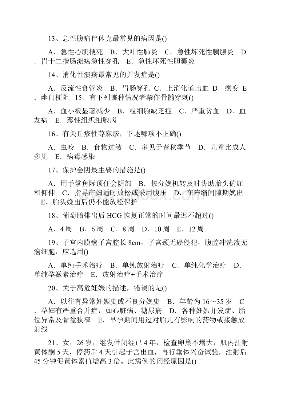 医师三基考试第4B卷.docx_第2页