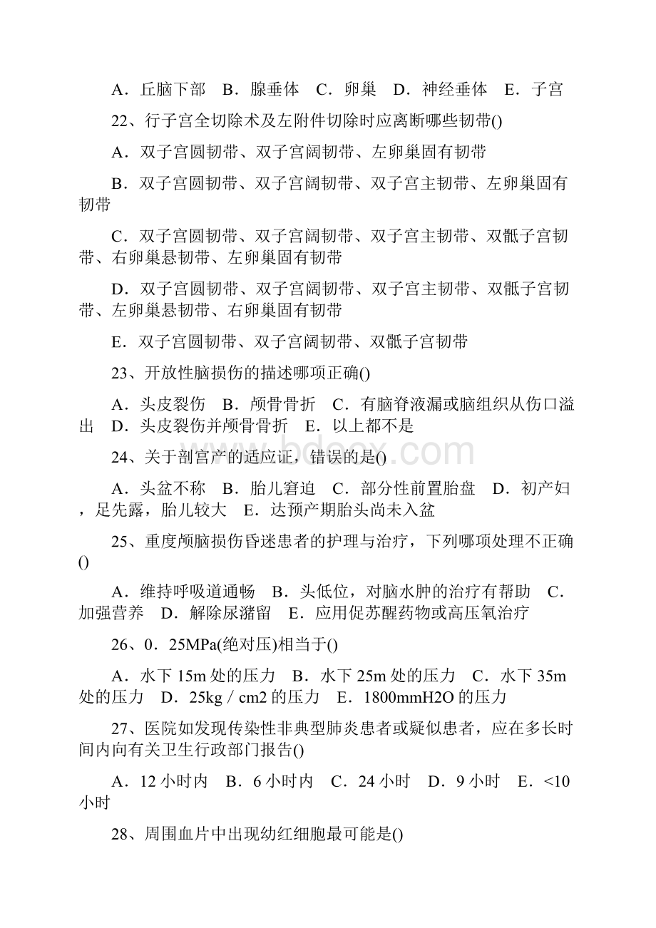 医师三基考试第4B卷.docx_第3页