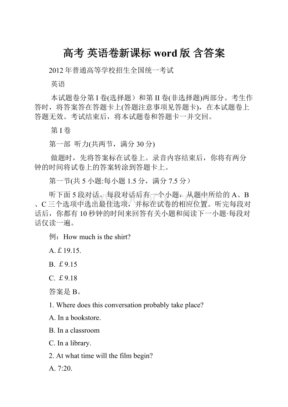 高考 英语卷新课标word版 含答案.docx