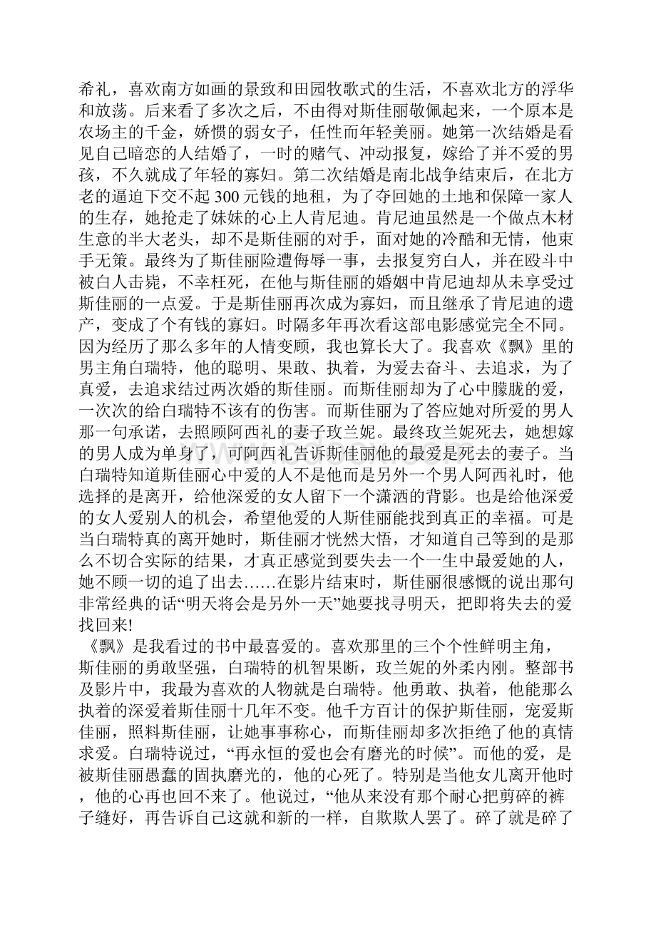 观乱世佳人的电影精选观后感范文5篇.docx_第2页