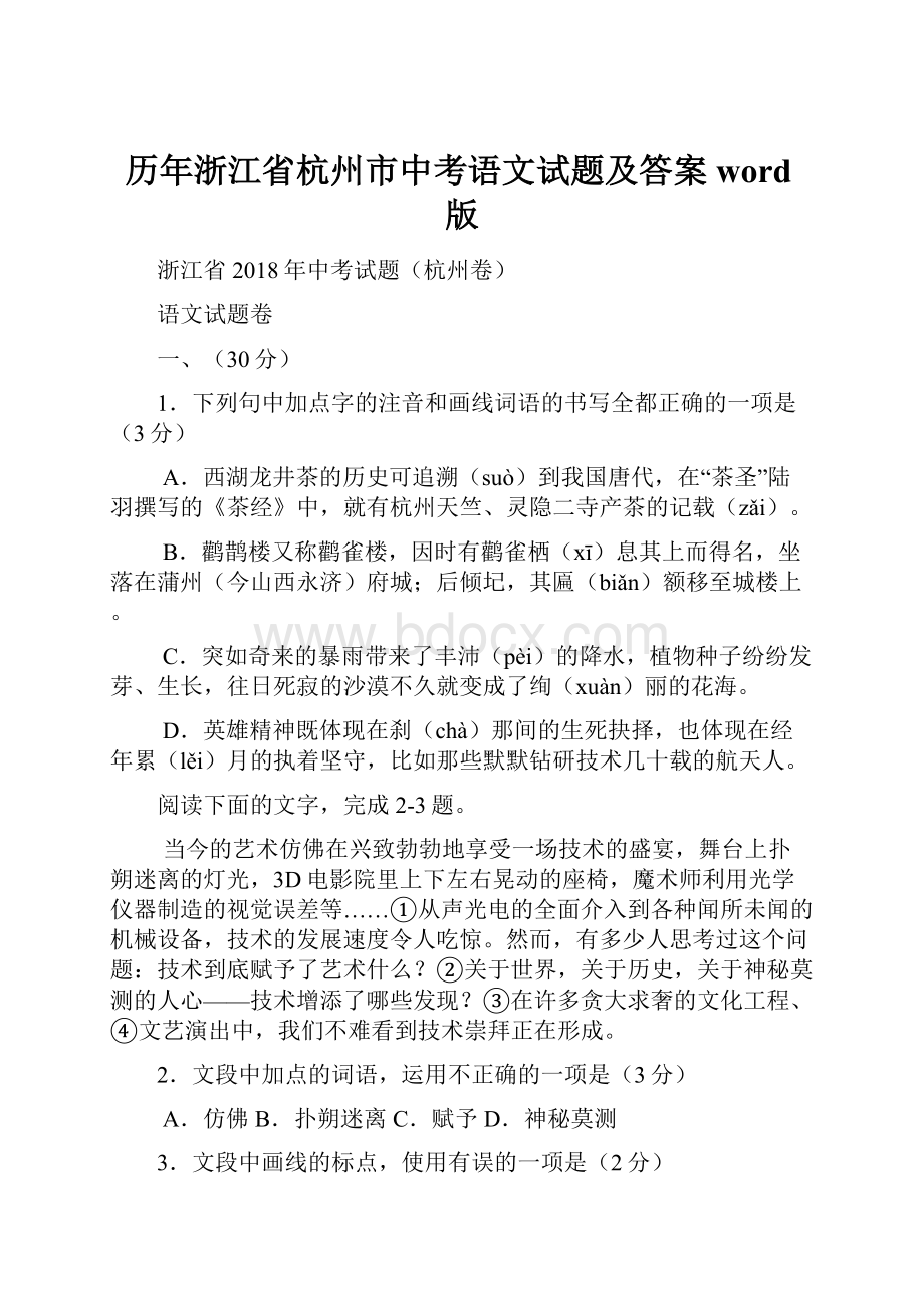 历年浙江省杭州市中考语文试题及答案word版.docx_第1页