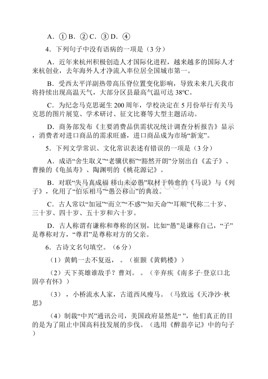 历年浙江省杭州市中考语文试题及答案word版.docx_第2页