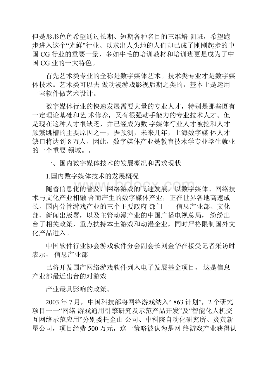 台州市中等职业学校新设专业申报表数字媒体技术应用.docx_第3页