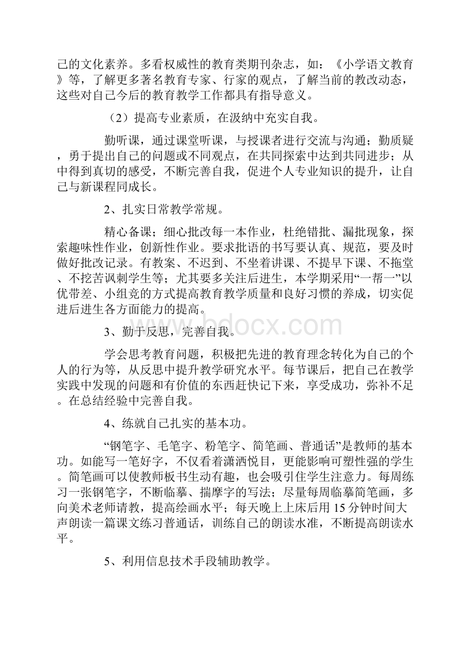 小学教师的个人成长计划通用6篇.docx_第2页