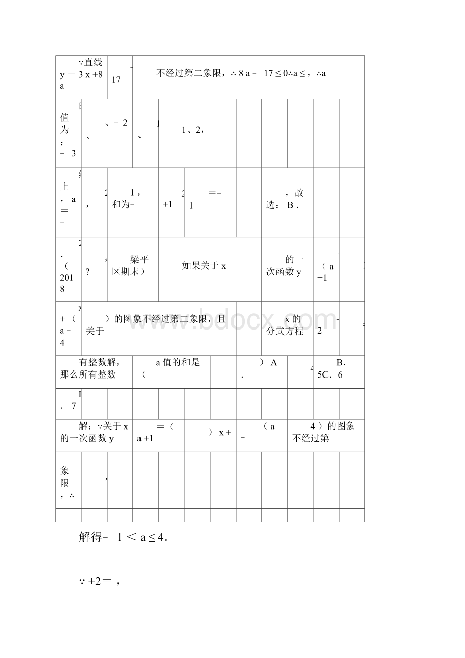 重庆中考数学专题训练含答案.docx_第2页