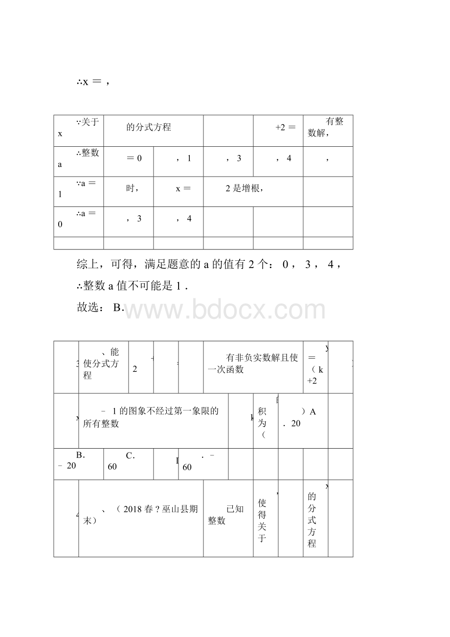 重庆中考数学专题训练含答案.docx_第3页