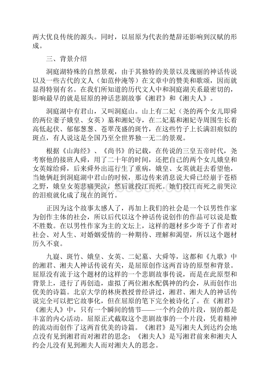 《湘夫人》教案 doc.docx_第3页