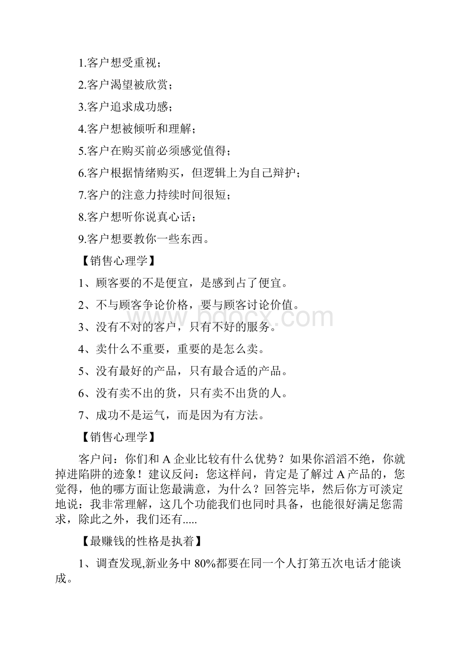 销售心理学1.docx_第3页