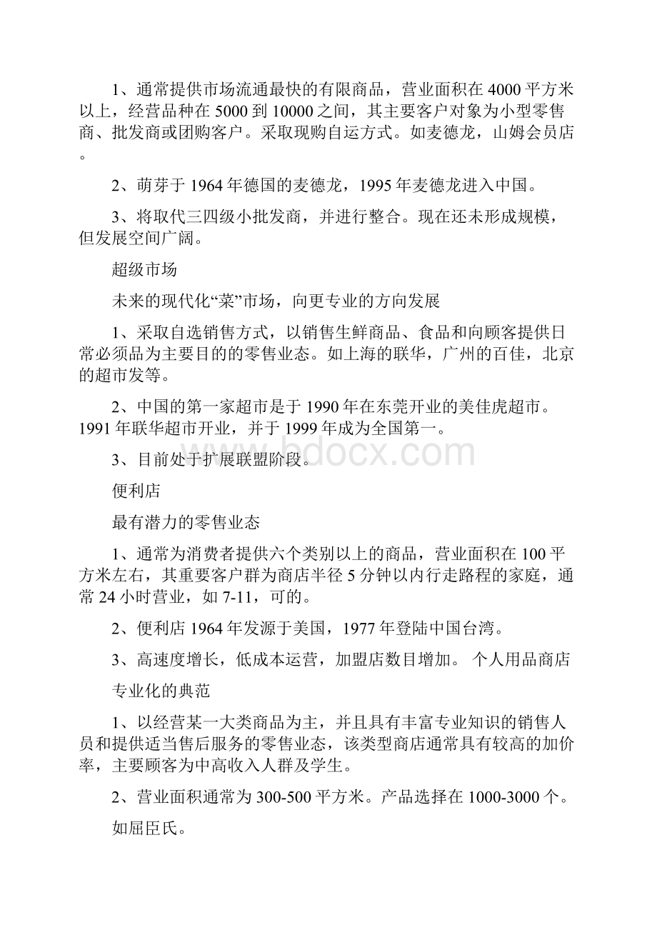 五得利面粉超培训.docx_第2页