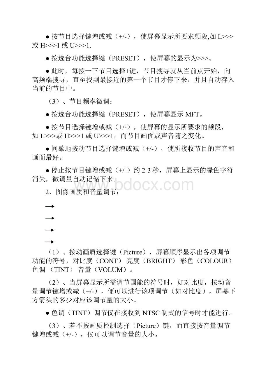 彩色电视机实验实训内容新.docx_第2页