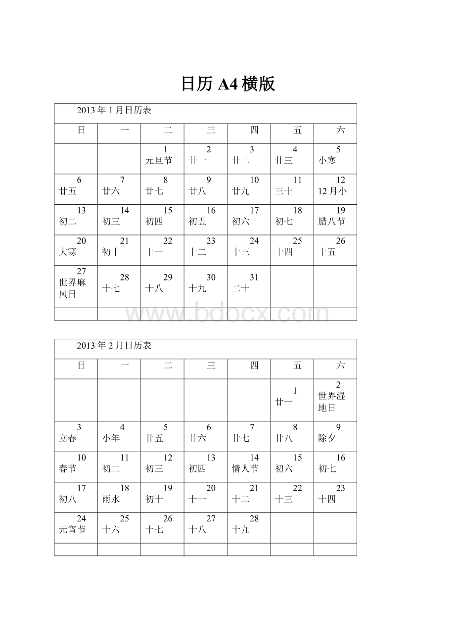 日历A4横版.docx_第1页