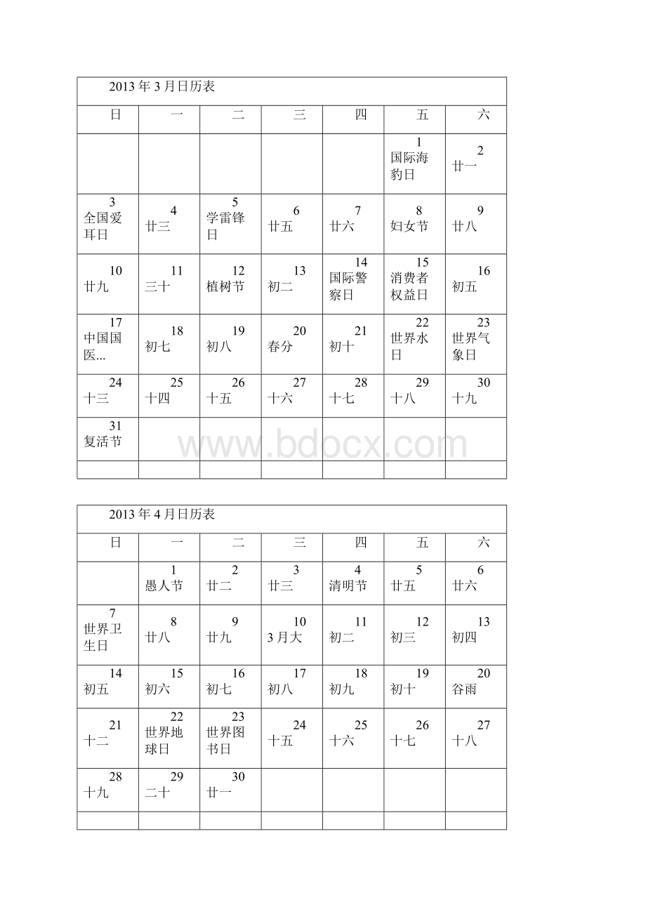 日历A4横版.docx_第2页