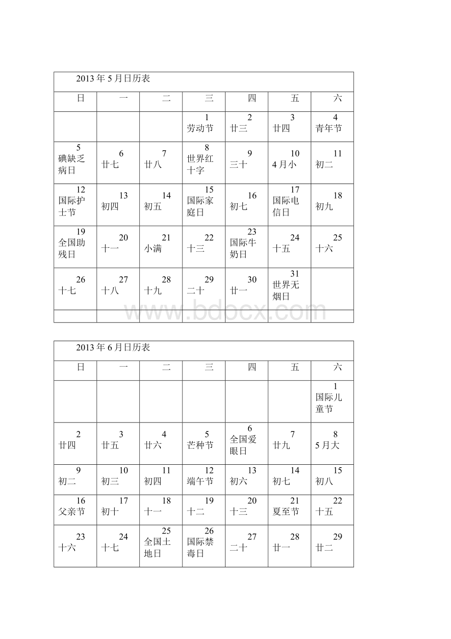 日历A4横版.docx_第3页