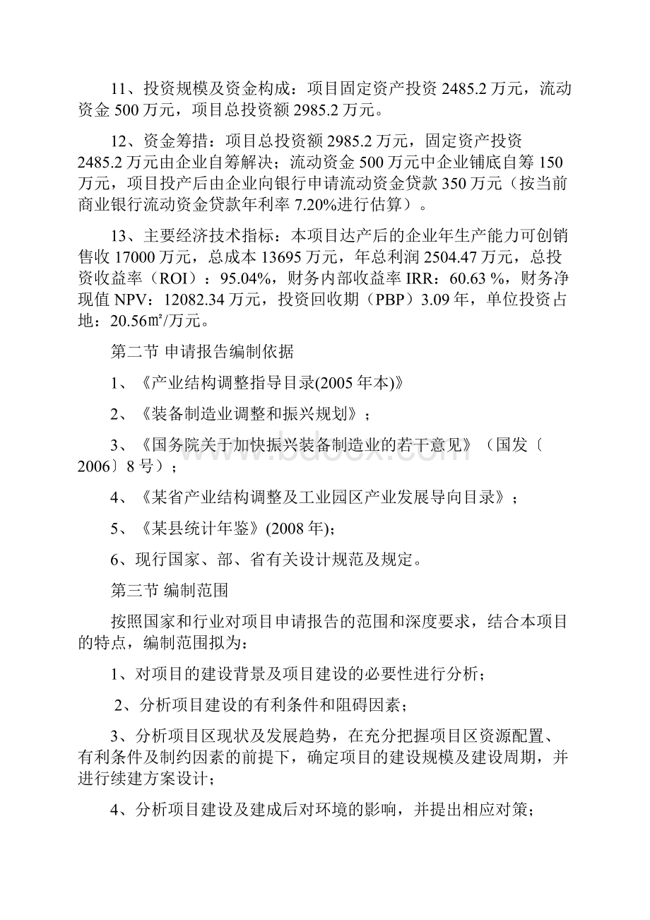 水利机械环保机械搪玻璃反应釜机械加工项目可行性研究报告.docx_第2页