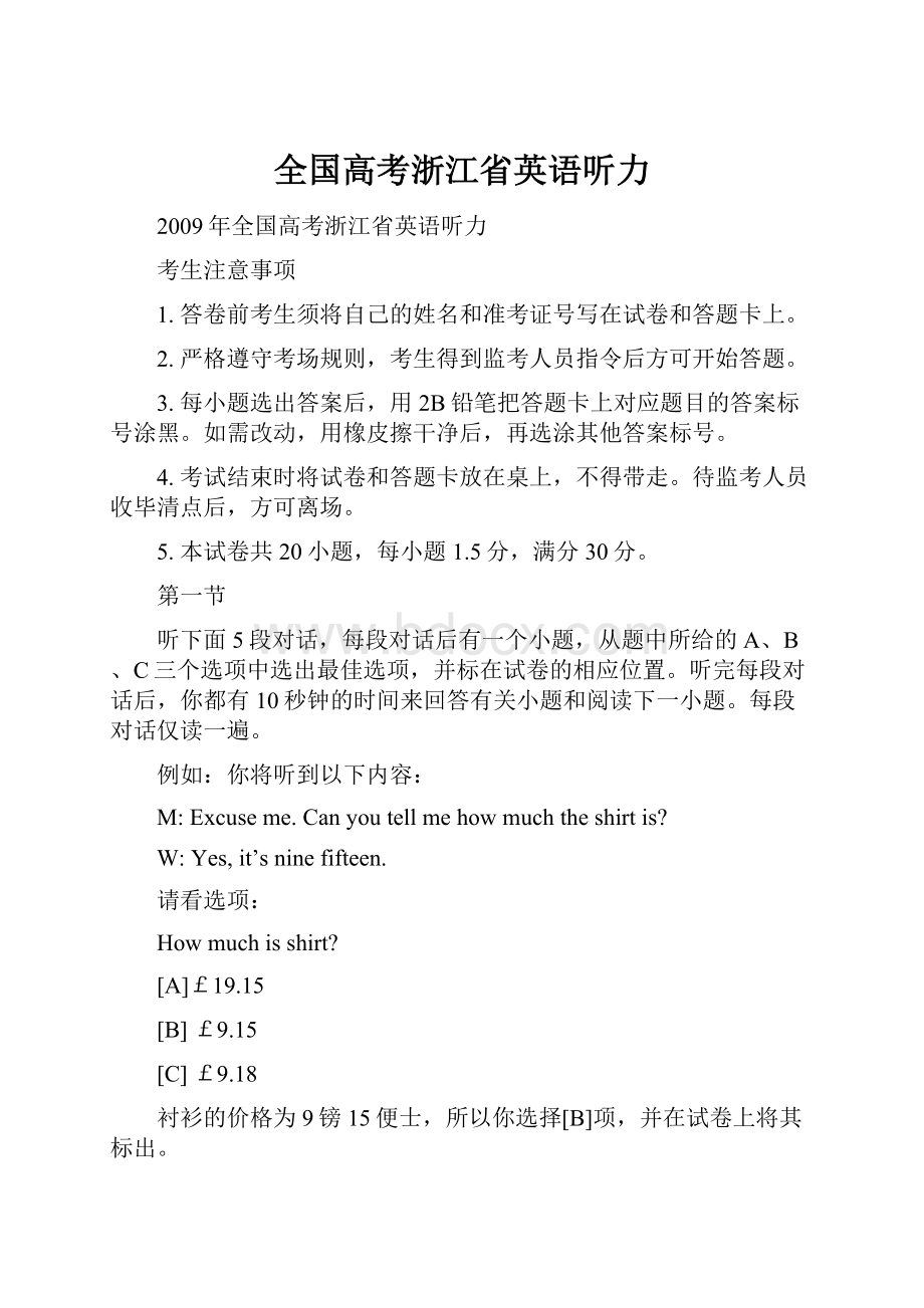 全国高考浙江省英语听力.docx_第1页