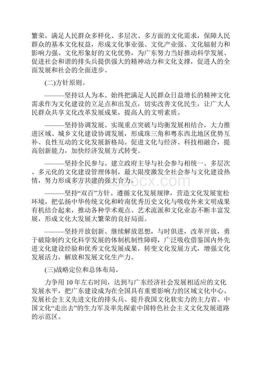 广东省建设文化强省规划纲要.docx_第2页