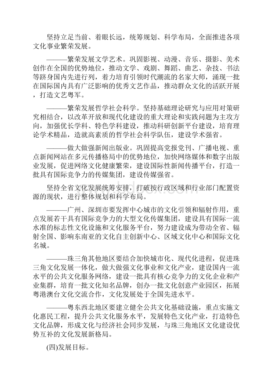 广东省建设文化强省规划纲要.docx_第3页