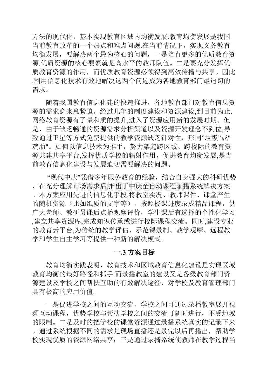 录播技术方案.docx_第2页