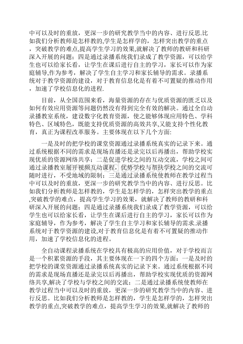 录播技术方案.docx_第3页