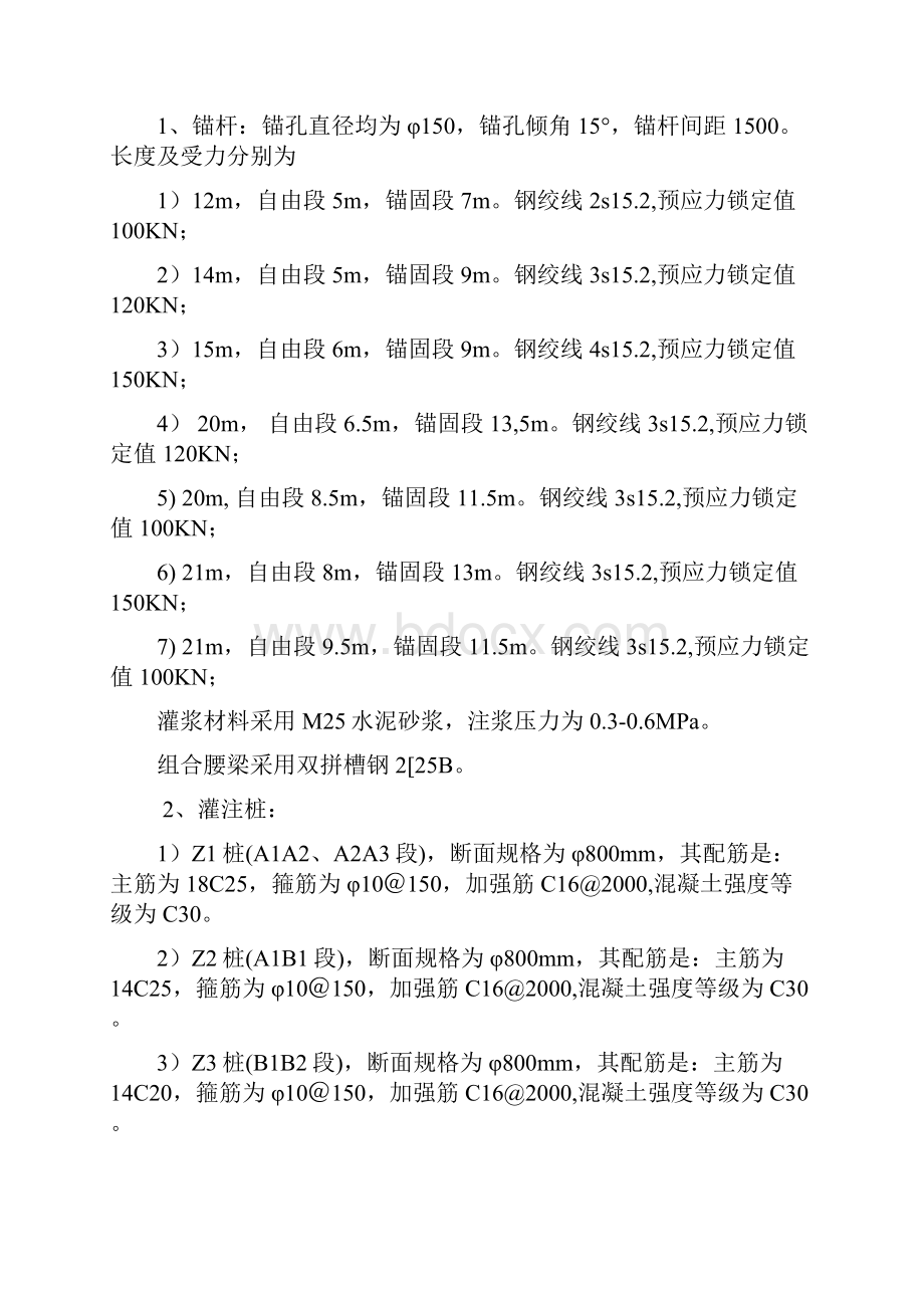 沣西新城渭河污水处理厂边坡支护施工组织设计.docx_第3页