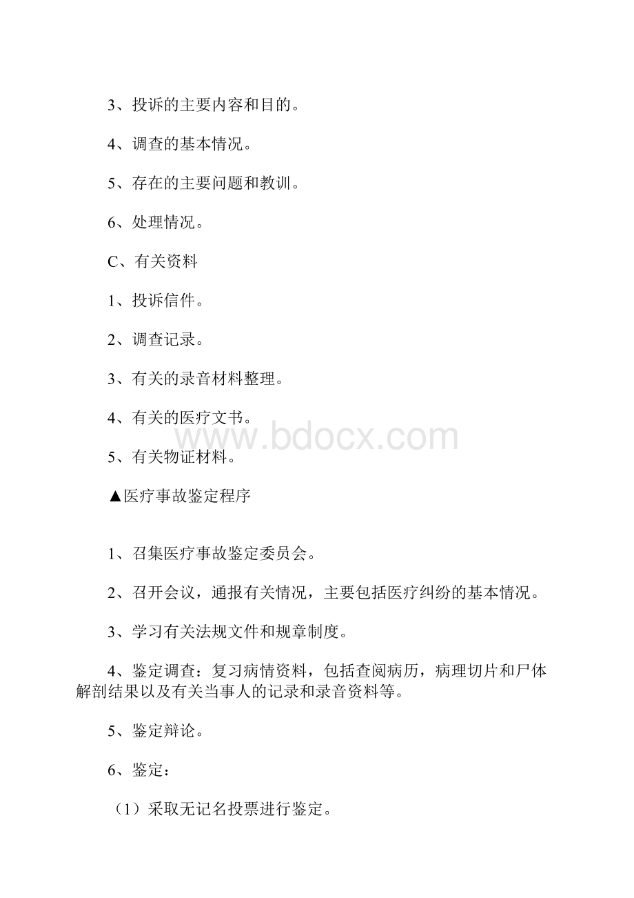 医疗纠纷处理程序.docx_第3页