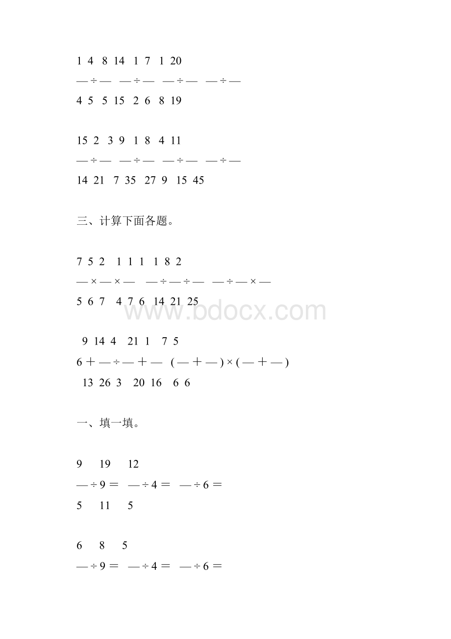 人教版六年级数学上册分数除法综合练习题4.docx_第3页