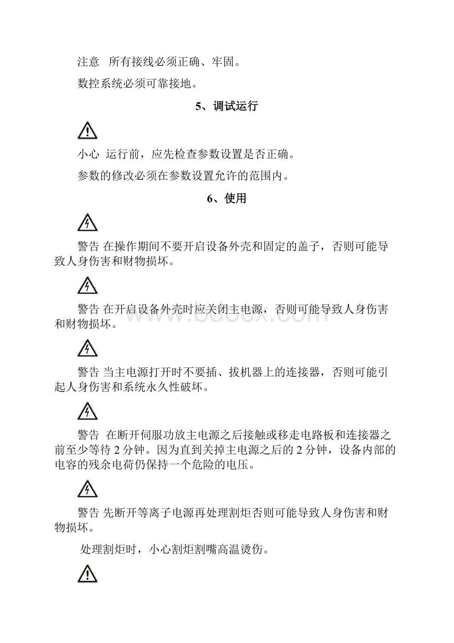 数控等离子切割机使用手册.docx_第3页