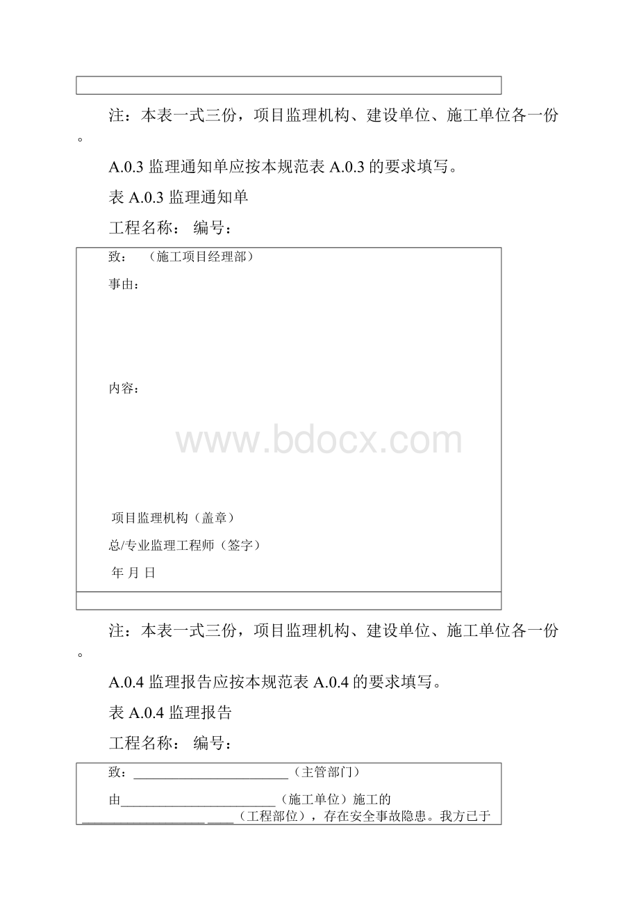 gb50319监理用表.docx_第2页