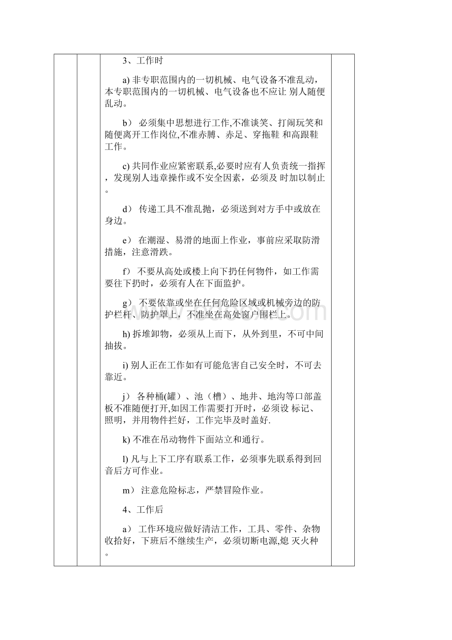 安全教育培训记录表之安全操作规程.docx_第2页