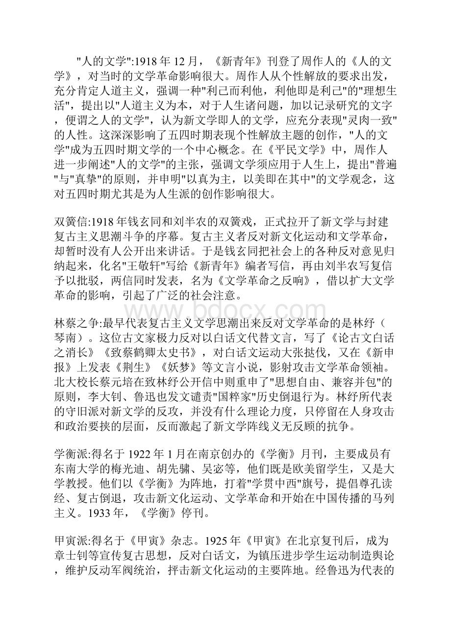 中国现当代文学名词解释重点.docx_第3页