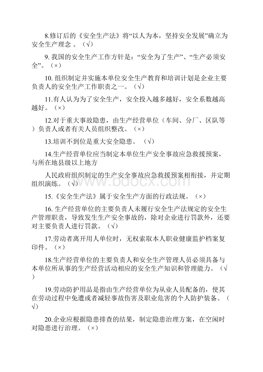 工贸企业试题复习资料.docx_第2页