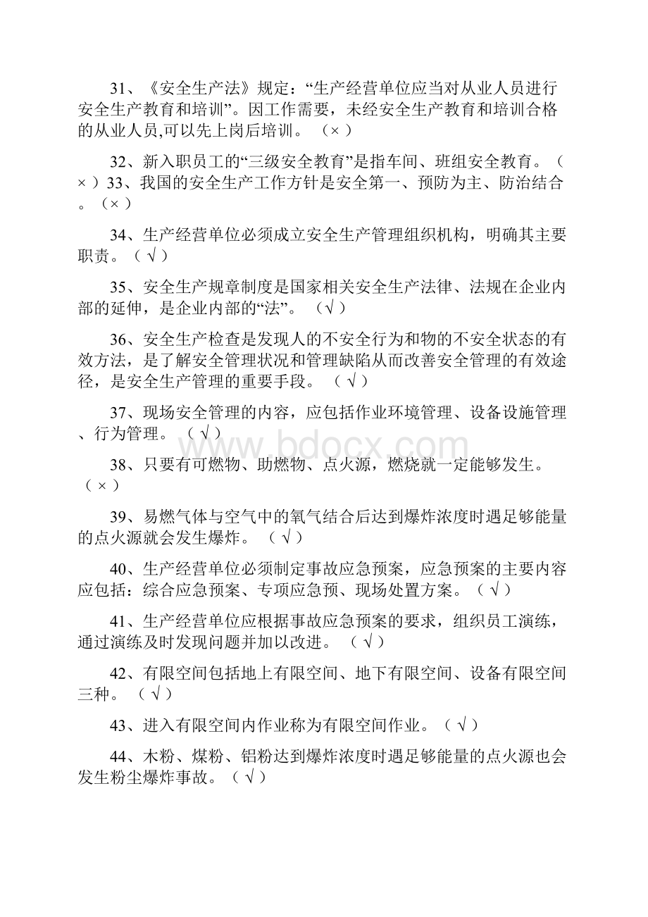 工贸企业试题复习资料.docx_第3页