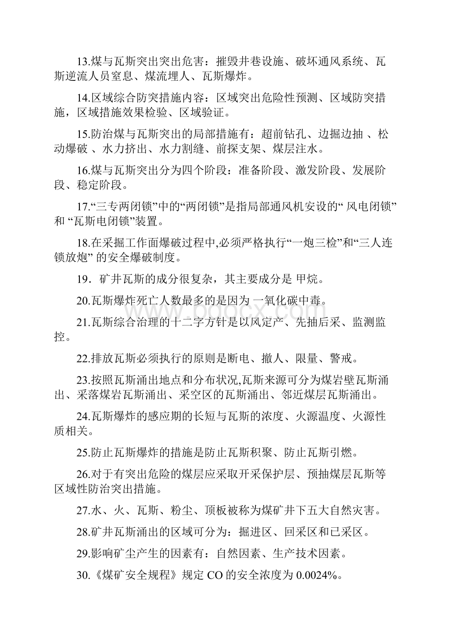 职业卫生及煤矿安全知识题.docx_第2页