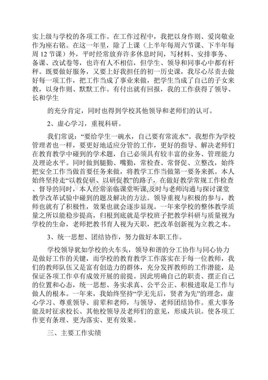 分管教学副校长述职报告共7篇.docx_第2页