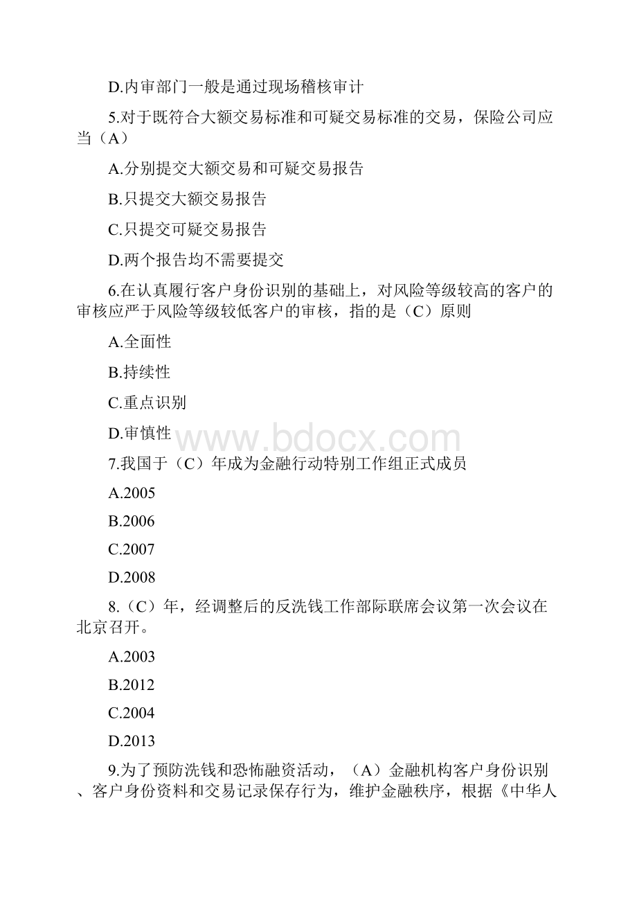 反洗钱知识竞赛考试题库及答案共70题.docx_第2页