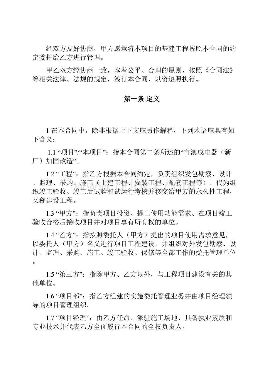 工程项目委托管理合同范本.docx_第2页