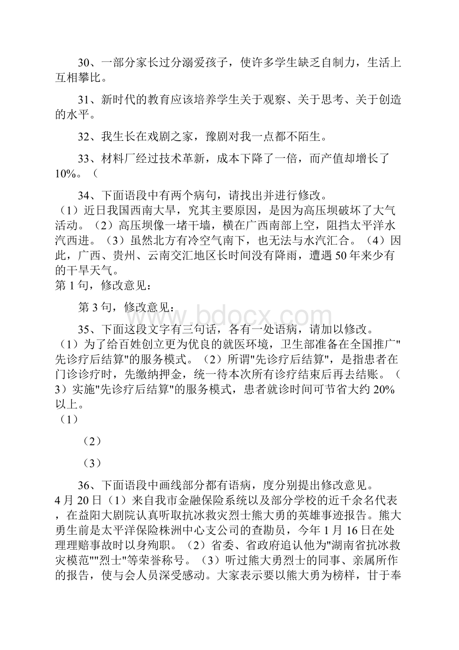 初中修改病句专项练习及参考答案.docx_第3页