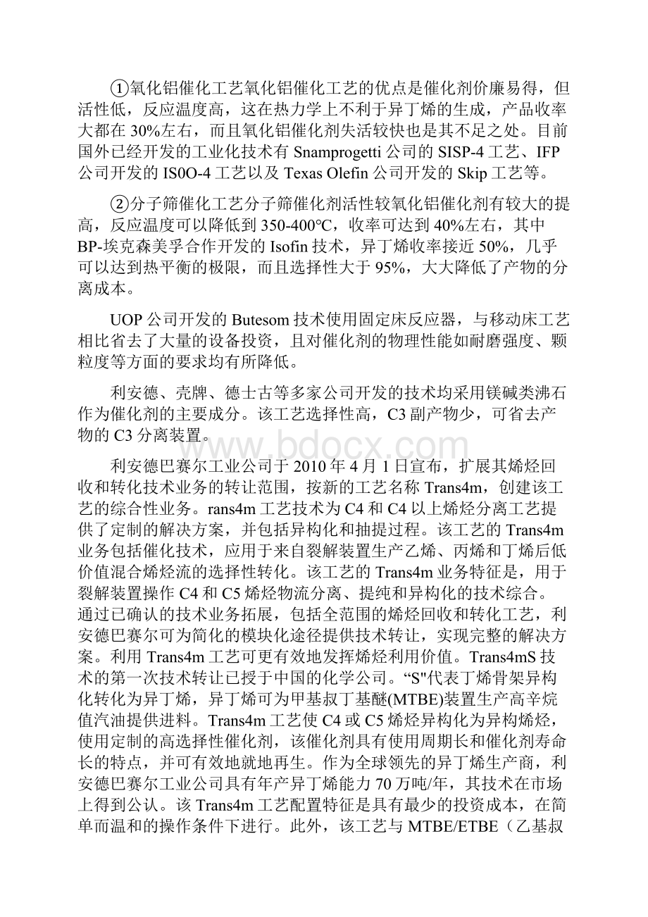 异丁烯的产业链分析.docx_第3页