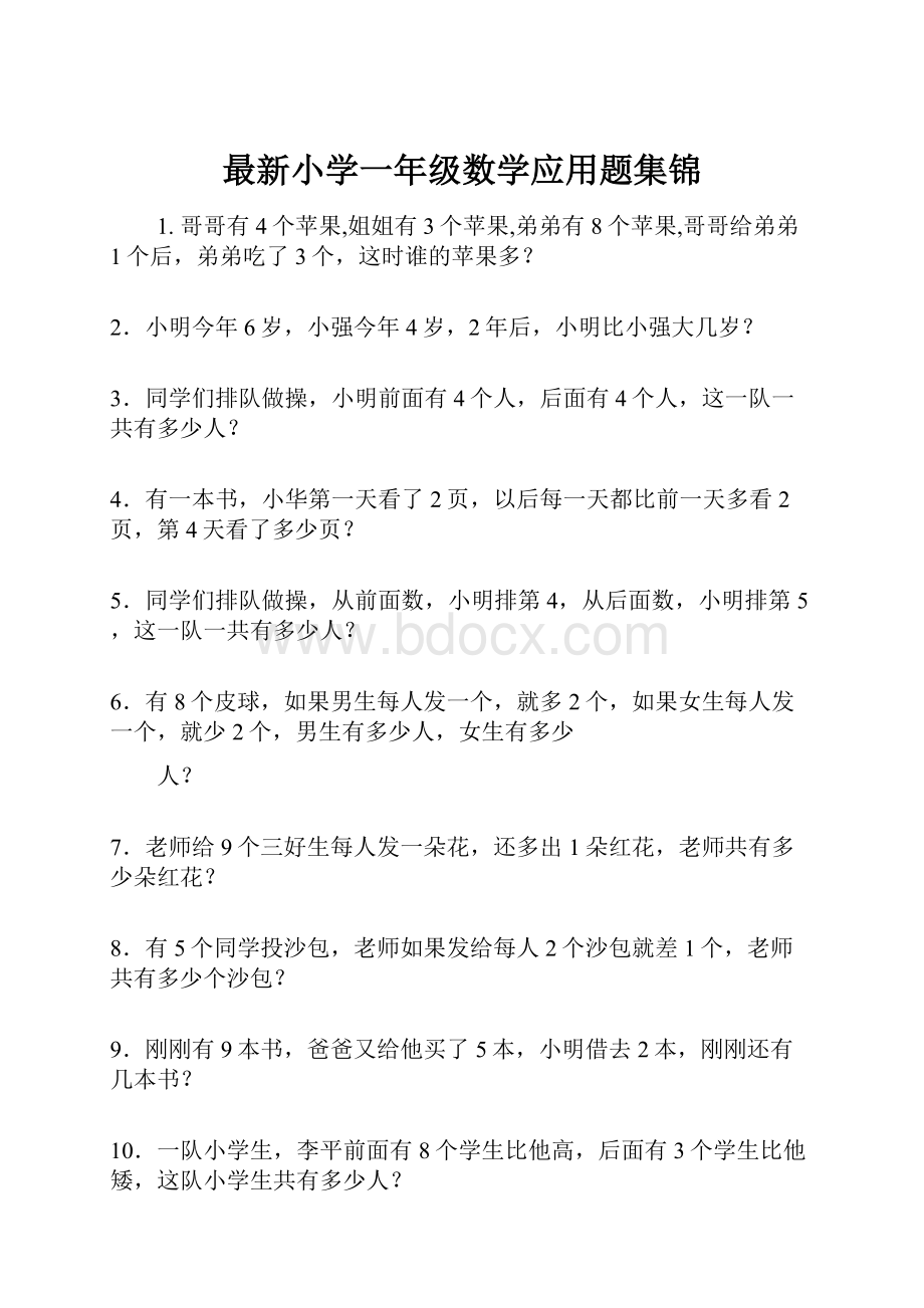 最新小学一年级数学应用题集锦.docx_第1页