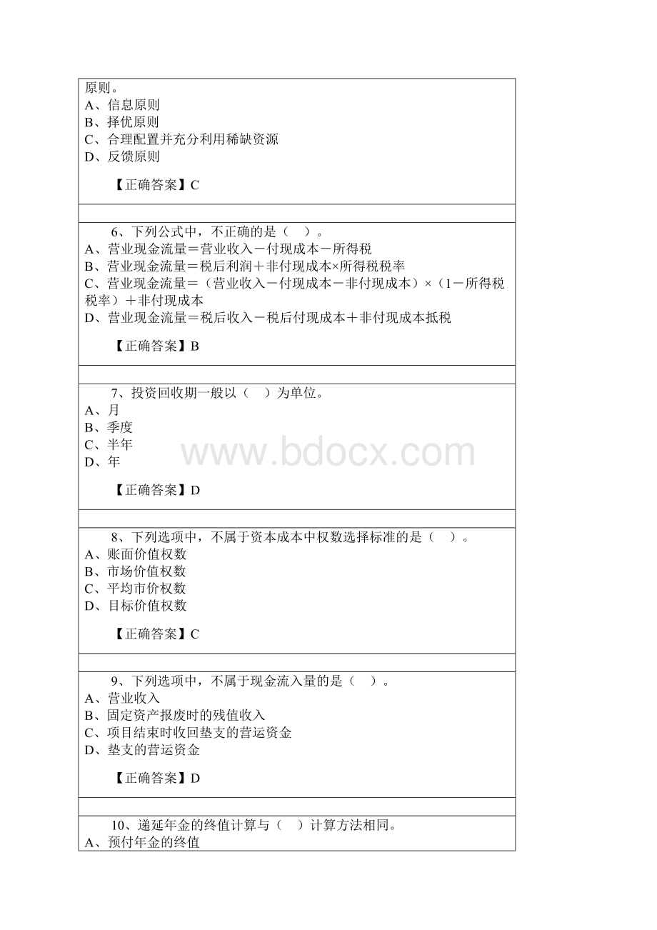 16年会计继续教育答案.docx_第2页